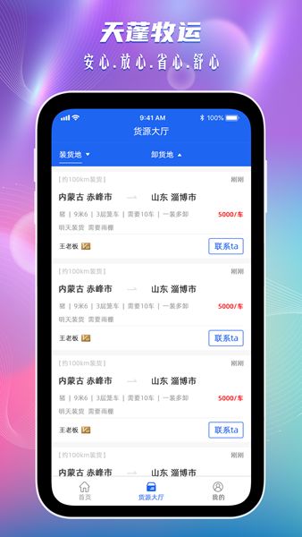 天蓬牧运司机免费版v1.5.3截图3