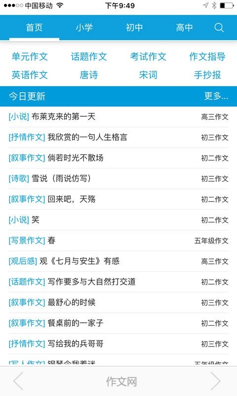作文网免费版v6.3截图1