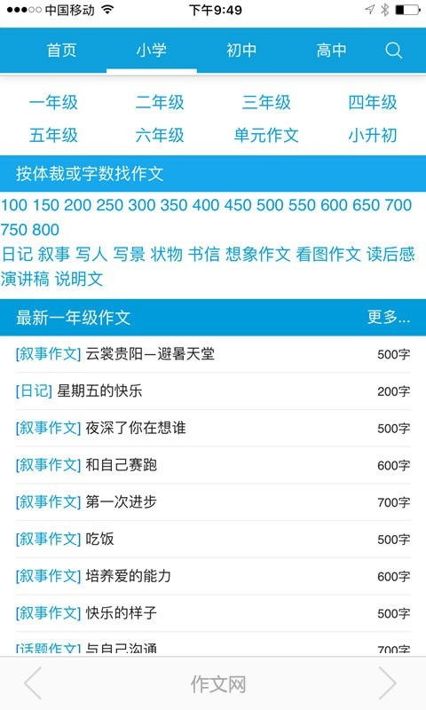 作文网免费版v6.3截图2