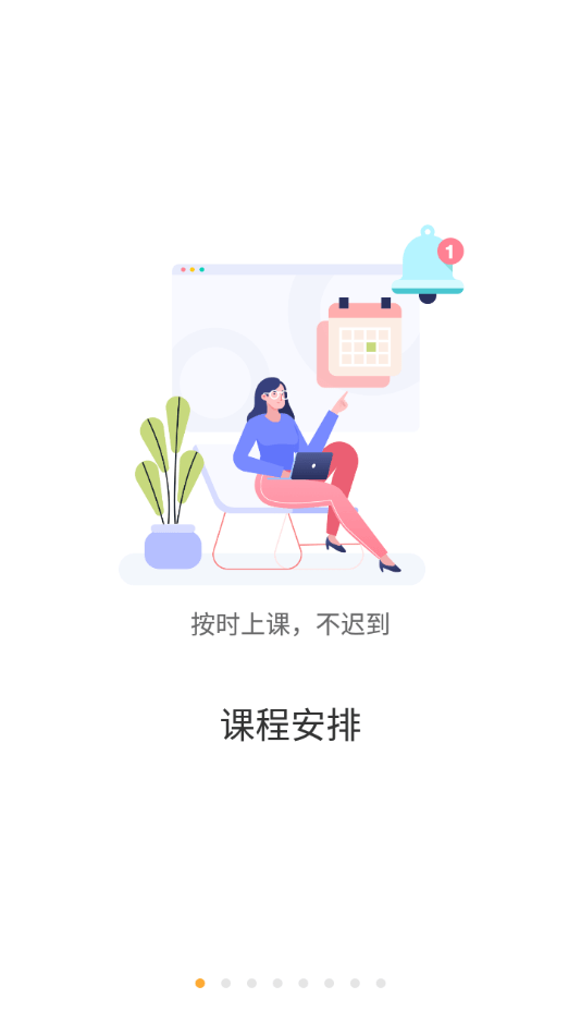 慧新e校v1.0.55截图1