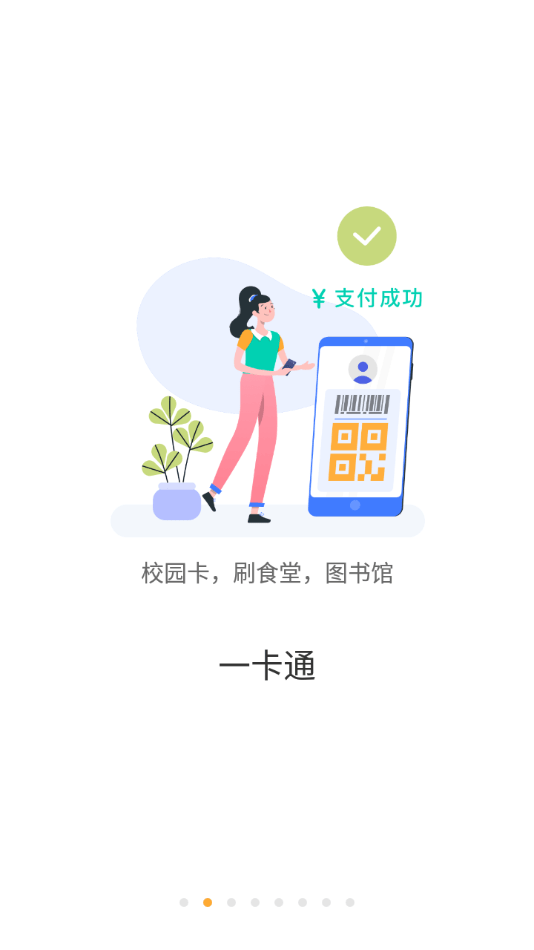 慧新e校v1.0.55截图2