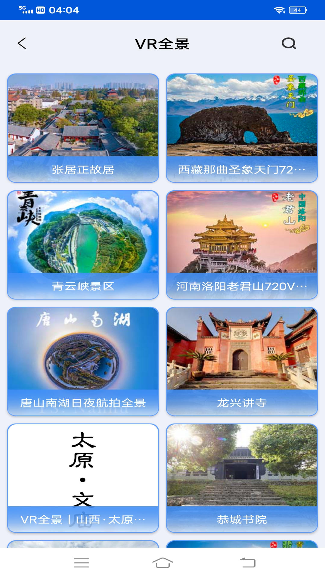 VR高清街景地图手机版v4截图2