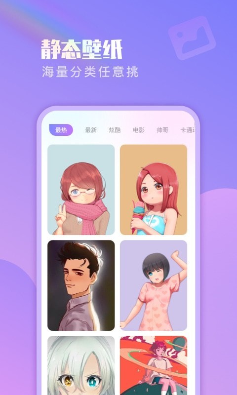 懒人壁纸手机版v1.0.5截图2