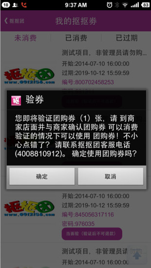 扣扣团安卓版v3.3.5截图4