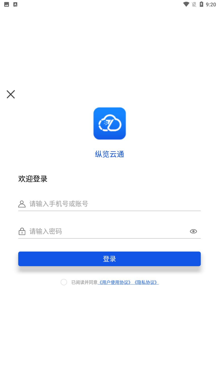 纵览云通v1.2.5截图4