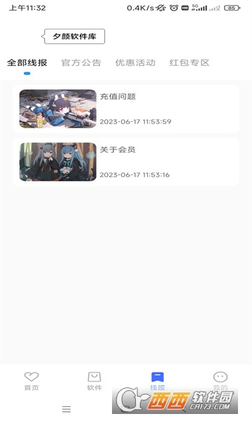 夕颜软件库安卓版v10.2截图3