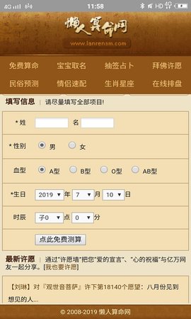 懒人算命官网版v1.4截图1