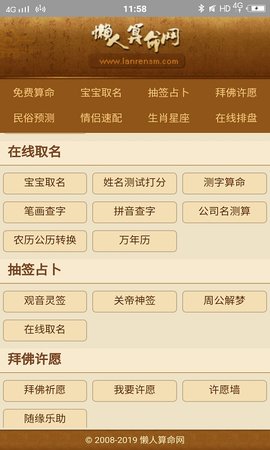 懒人算命官网版v1.4截图2