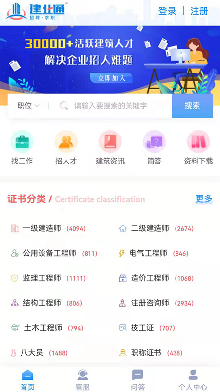 建业通官网版v1.4截图1