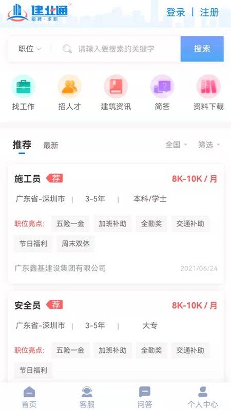 建业通官网版v1.4截图2