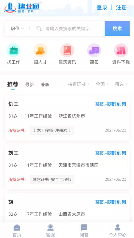 建业通官网版v1.4截图3