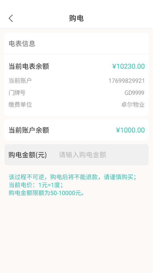 智慧能源电力手机版v1.0.4截图3