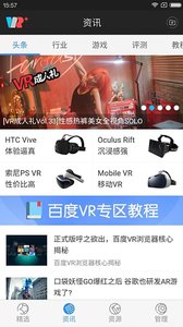 百度VR官网版v2.4.4截图1
