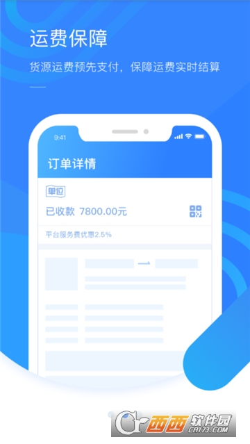 好司机官网版v3.7.7截图4