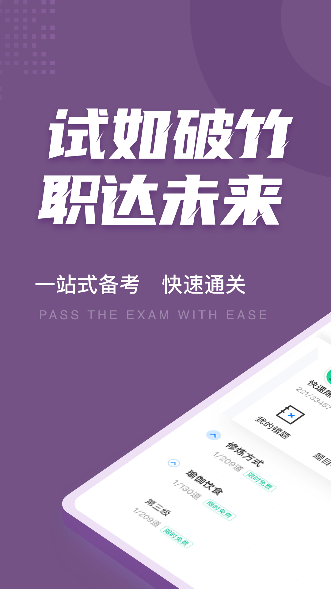 瑜伽教练考试聚题库安卓版v1.0.5截图1