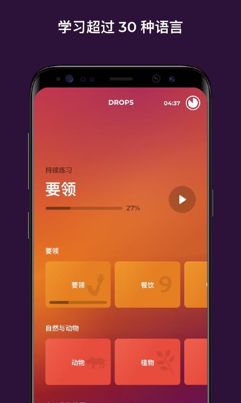 Drops安卓版v35.64截图2
