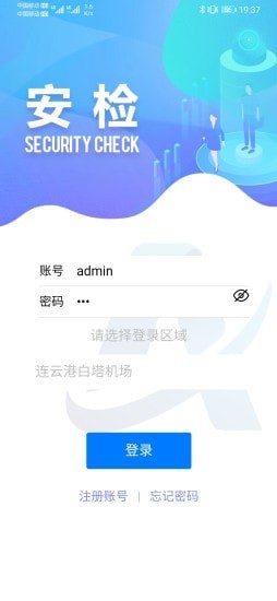 安检免费版v1.0.7截图1