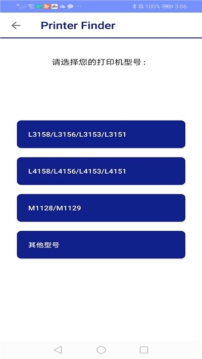 EPSONPrinterFinder免费版v1.6.1截图2