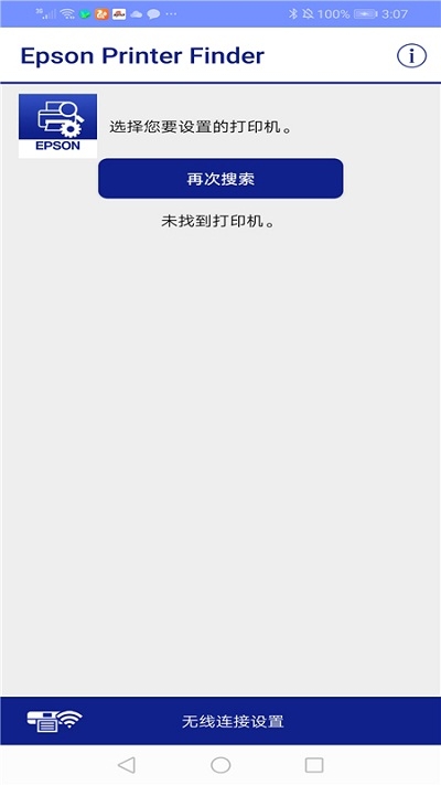 EPSONPrinterFinder免费版v1.6.1截图3