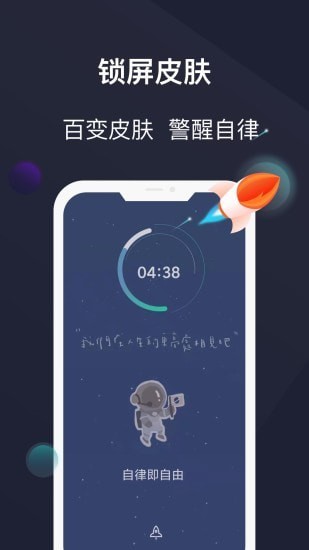 防沉迷守护安卓版v5.0.6截图4