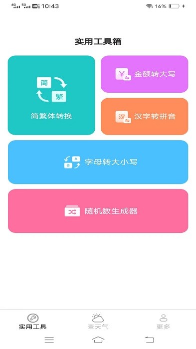 金波工具箱v3.0.2.3截图1