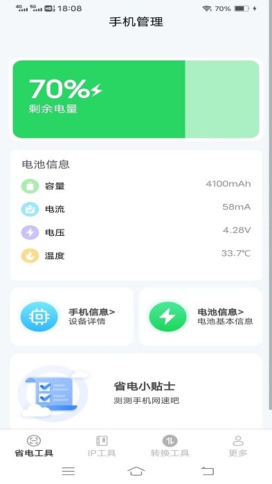 金波工具箱v3.0.2.3截图3