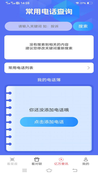 亿万聚看v2.1.5截图1
