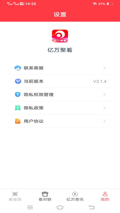 亿万聚看v2.1.5截图3
