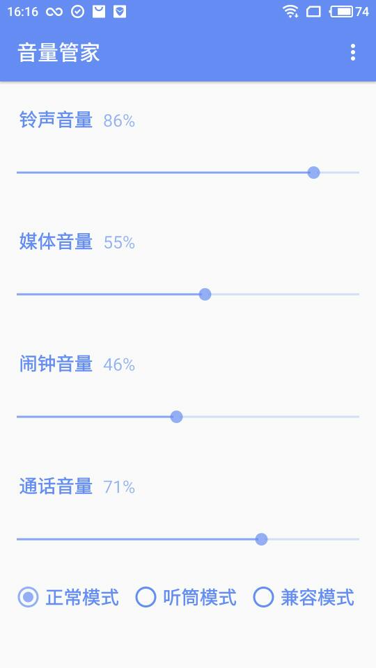 Volumerv1.1.9截图1