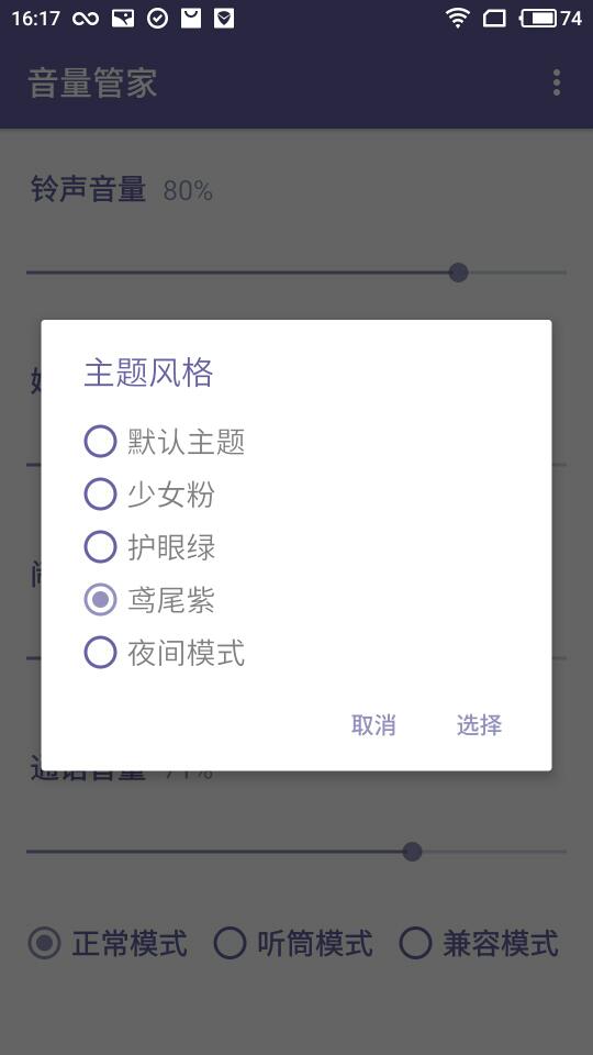 Volumerv1.1.9截图2