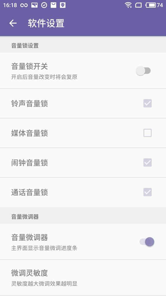 Volumerv1.1.9截图3