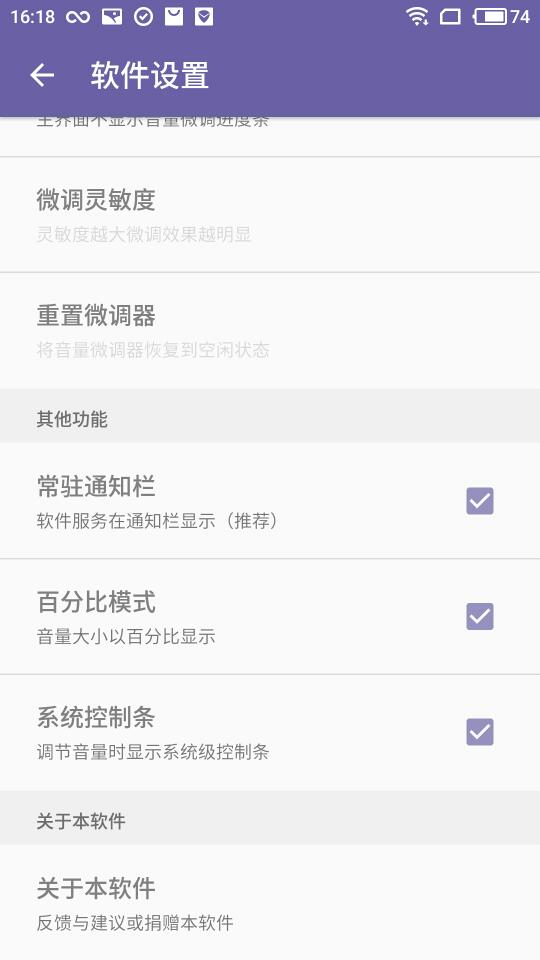 Volumerv1.1.9截图4