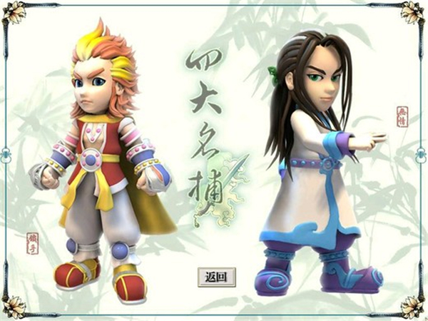 四大名捕会京师v2.41截图1