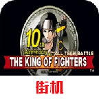 拳皇周年纪念v1.08