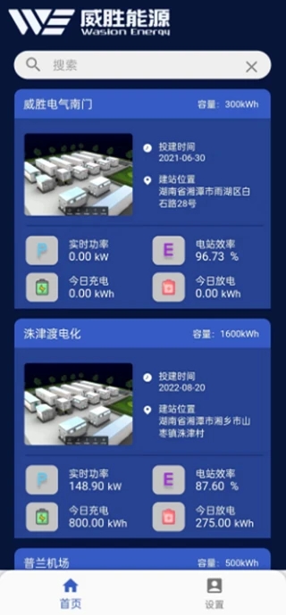 储能能量管理系统EMSv1.0.2截图1