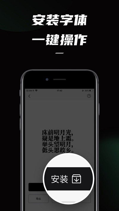 IOS字体安卓版v1.5截图1