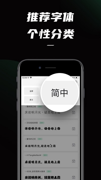 IOS字体安卓版v1.5截图3