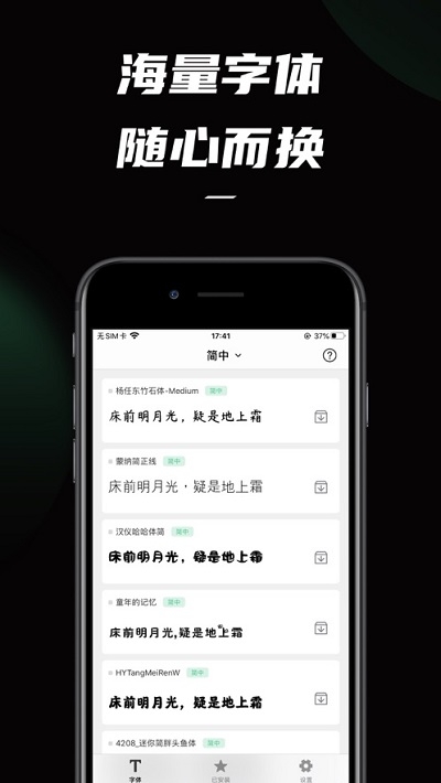 IOS字体安卓版v1.5截图4