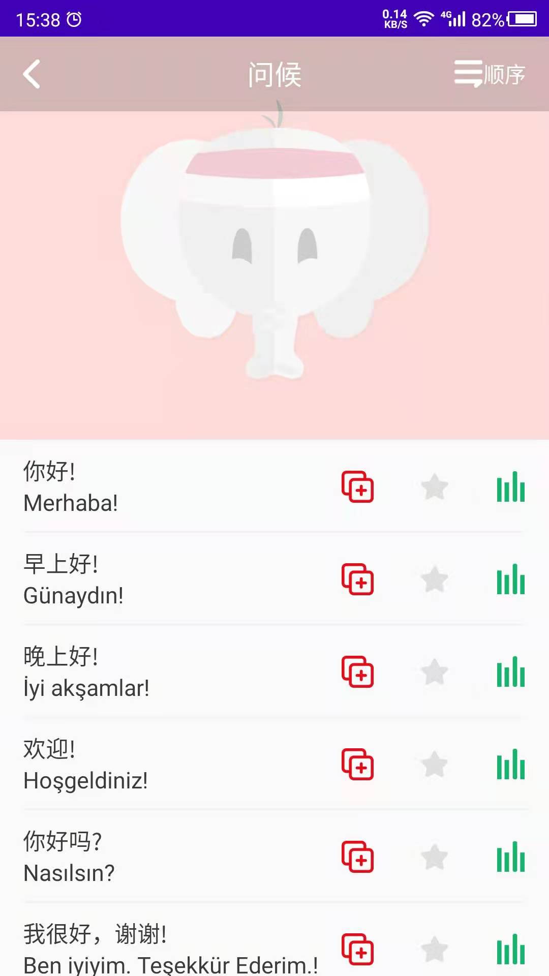 天天土耳其语手机版v21.10.8截图2