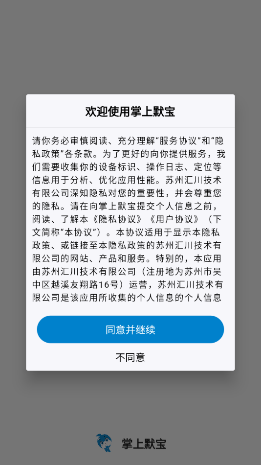 掌上默宝手机版v3.6.1截图1