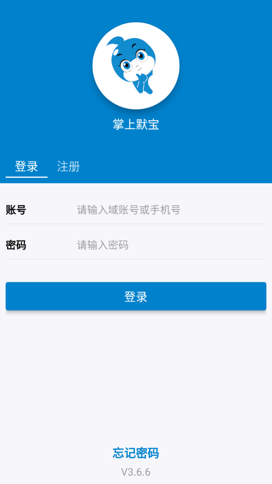 掌上默宝手机版v3.6.1截图2