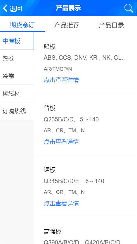 新钢集团官网版v3.7.14截图3