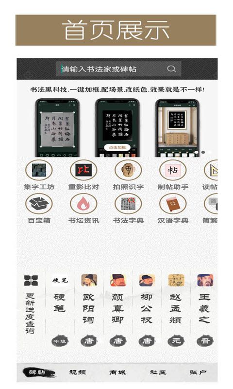 墨趣书法安卓版v9.1.4截图1