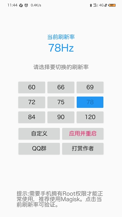 屏幕刷新率手机版v2.5.6截图1
