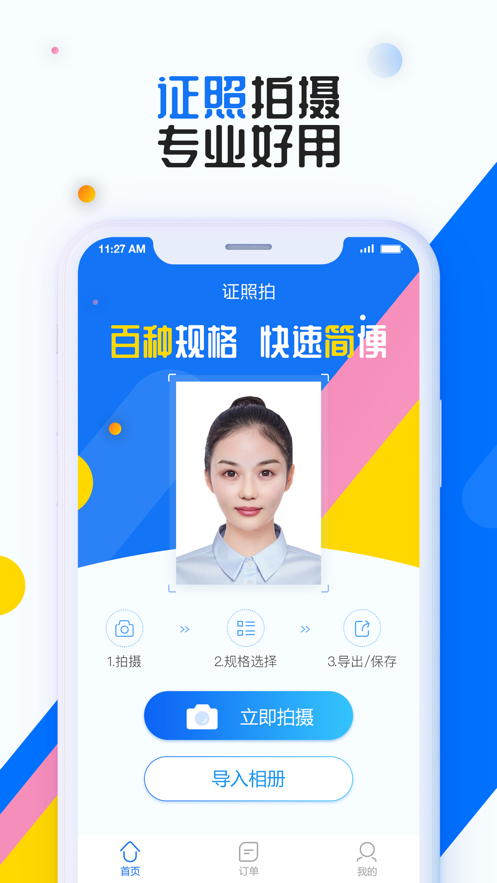 证照拍免费版v1.6.2.2截图2