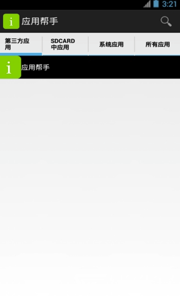 应用帮手手机版vV1.0.5截图2