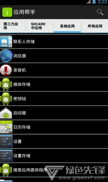 应用帮手手机版vV1.0.5截图3