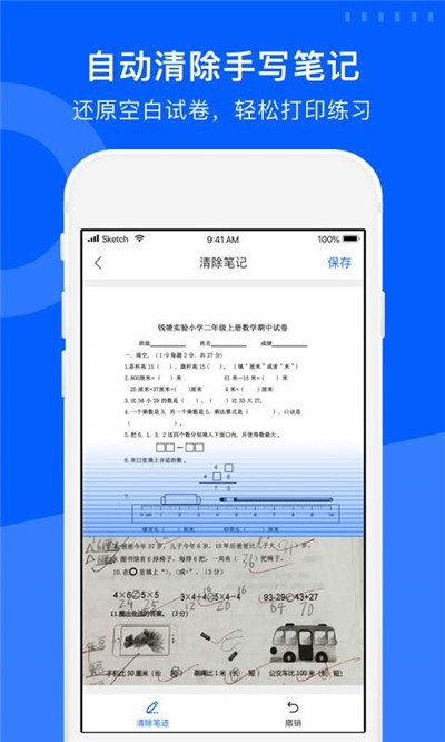 爱作业试卷宝手机版v2.4.5截图3