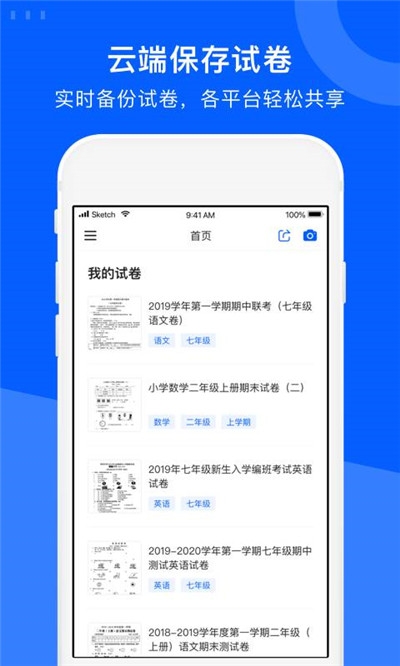 爱作业试卷宝手机版v2.4.5截图4
