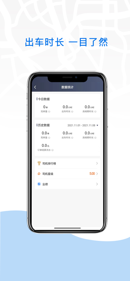牦牛约车司机端手机版v5.00.7截图1